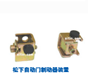 制动器装置