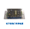 专用电源