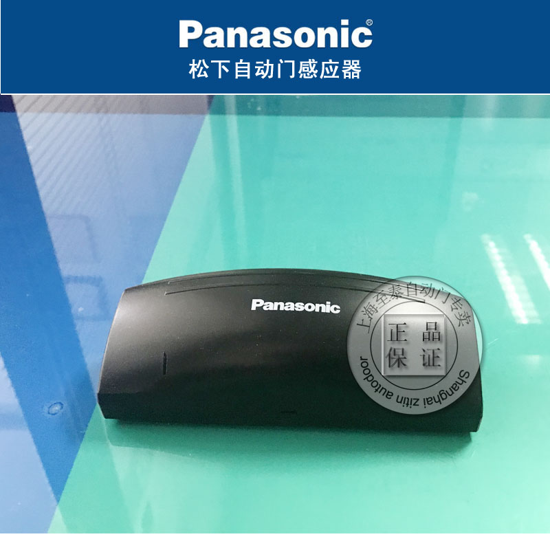 Panasonic自动门感应器探头